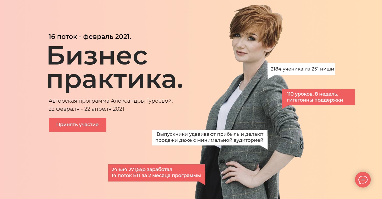 [Александра Гуреева] Бизнес практика (2021)_0.jpg